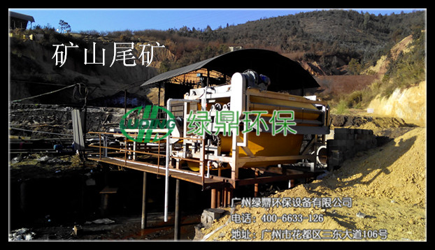 礦山尾礦帶式壓濾機：礦山尾礦脫水處理設備